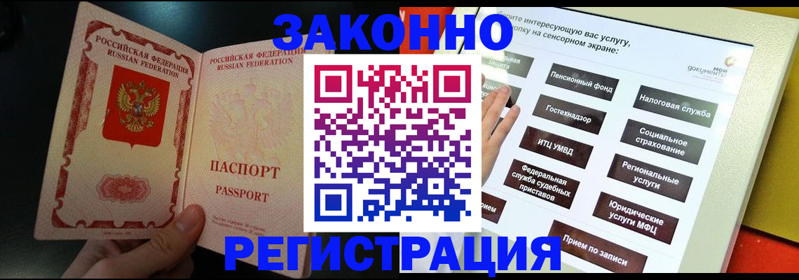 прописка законно в Альметьевске