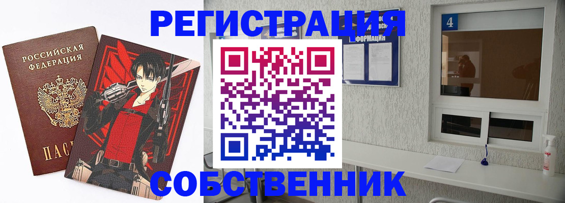 временная регистрация собственник в Альметьевске