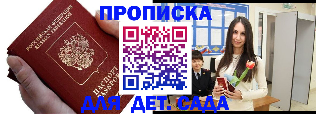 купить прописку в Альметьевске